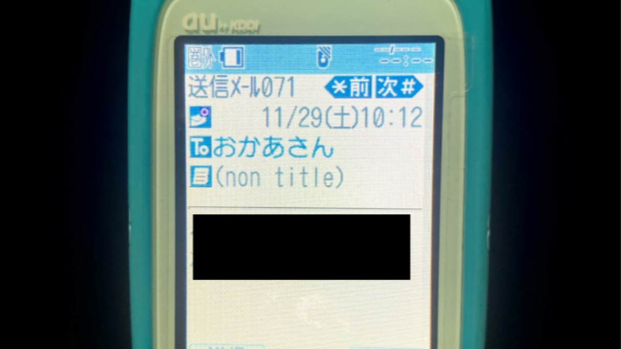 まるで「３コマ漫画」！小学生時代のケータイに残っていたメールのやり取りが話題に