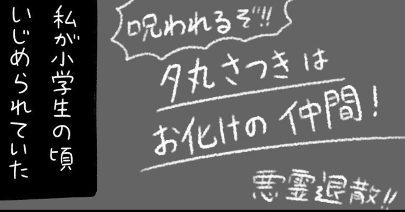 「おばけの仲間」といじめられていた少年。ある日、花火大会に行くと…恐ろしすぎる体験に身の毛もよだつ