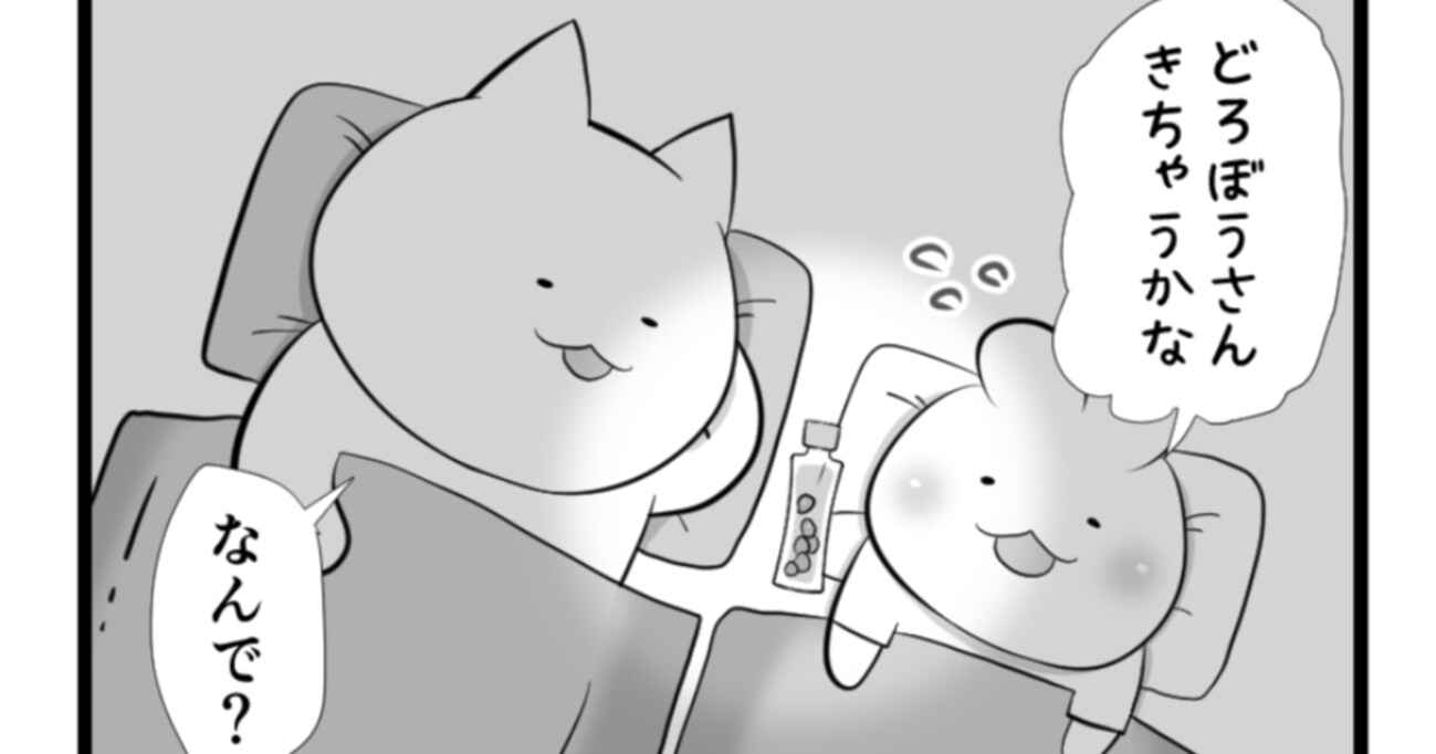 布団の中で「どろぼうさん来ちゃうかな」と心配し始める息子。その理由を聞いてみたら…思わずほっこり