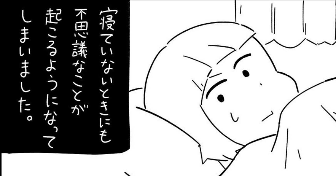 【前編】幽体離脱で "出会ってはいけないもの" と出会い、それ以降禁止していたが… 危険な行為の "代償" があまりに怖すぎた