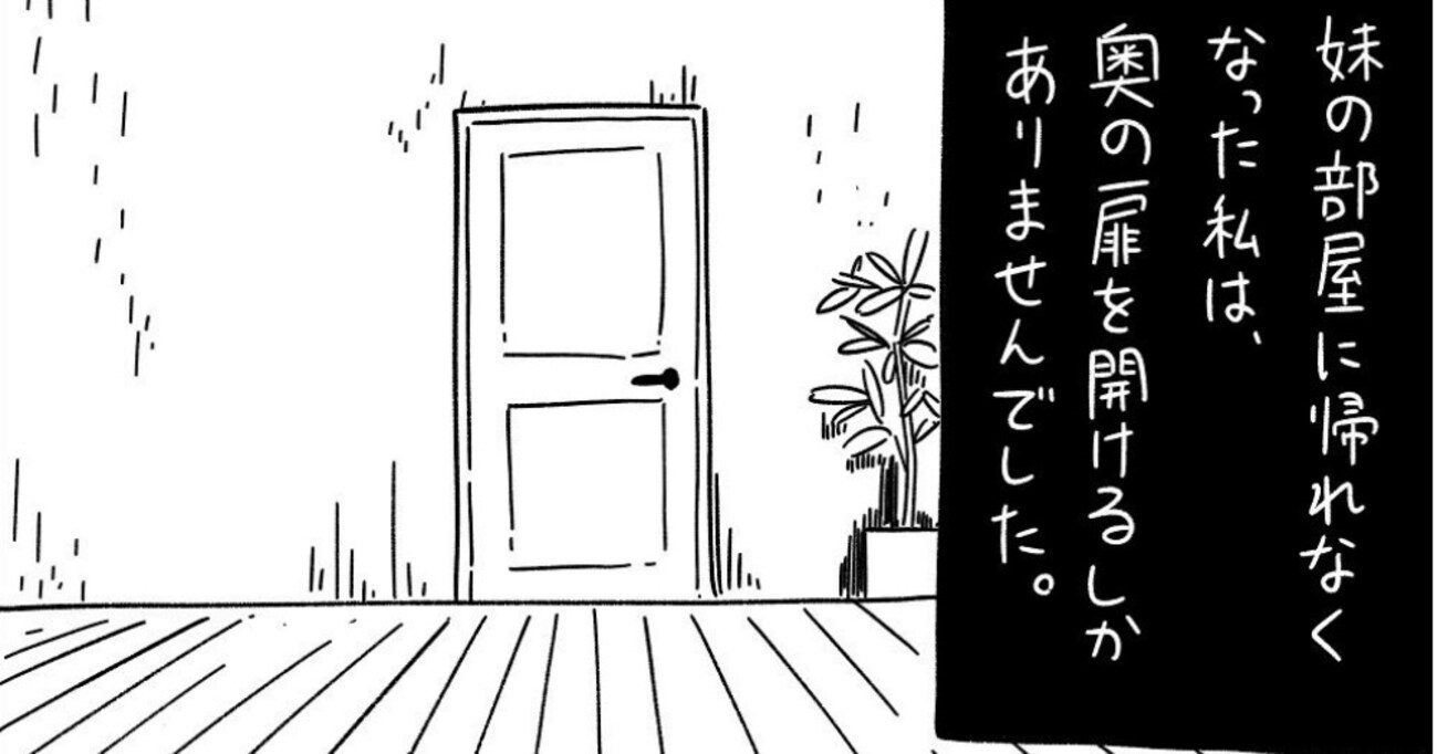 【後編】幽体離脱で "出会ってはいけないもの" と出会い、それ以降禁止していたが… 危険な行為の "代償" があまりに怖すぎた