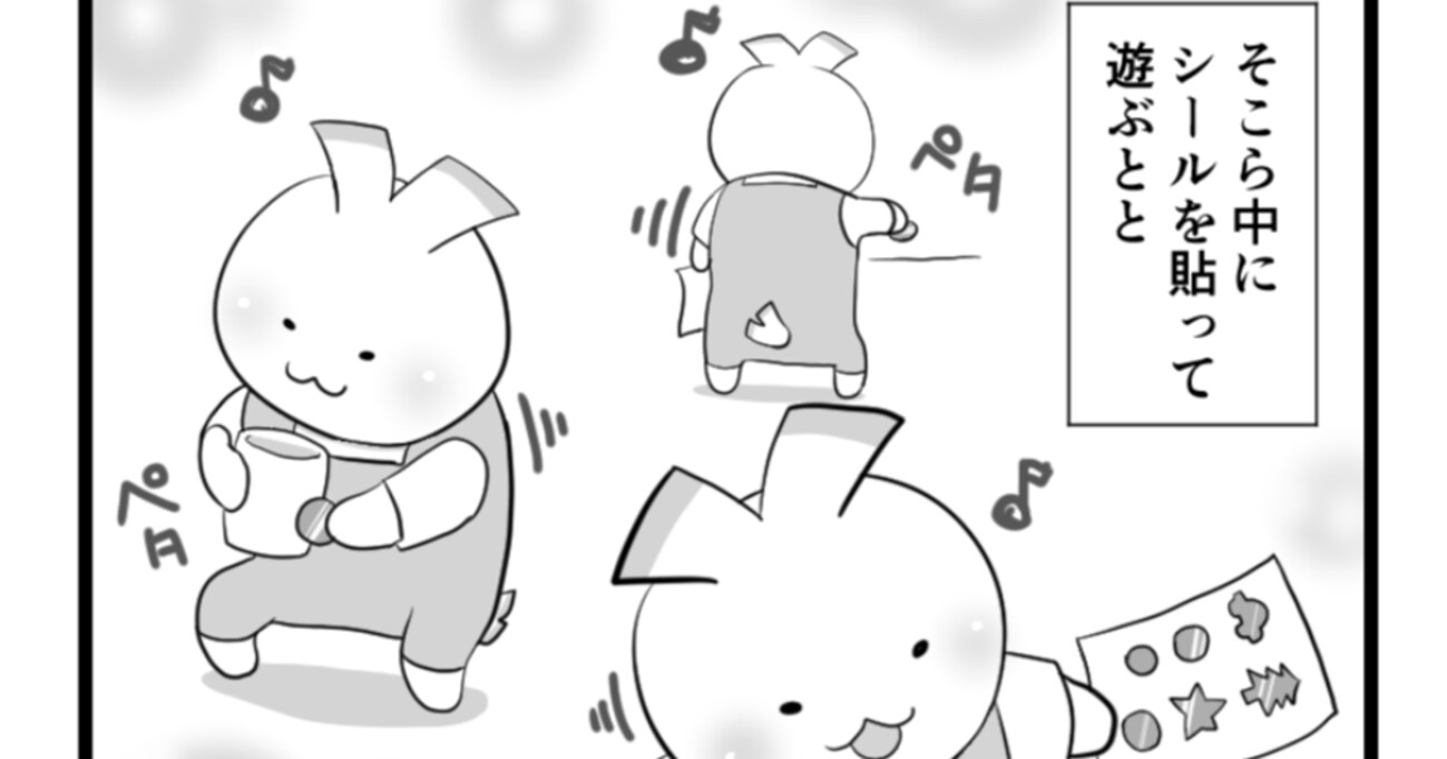 至るところにシールを張って遊ぶ息子。最後の1枚に「頑張ったね」というシールが残り…その使い道に癒される