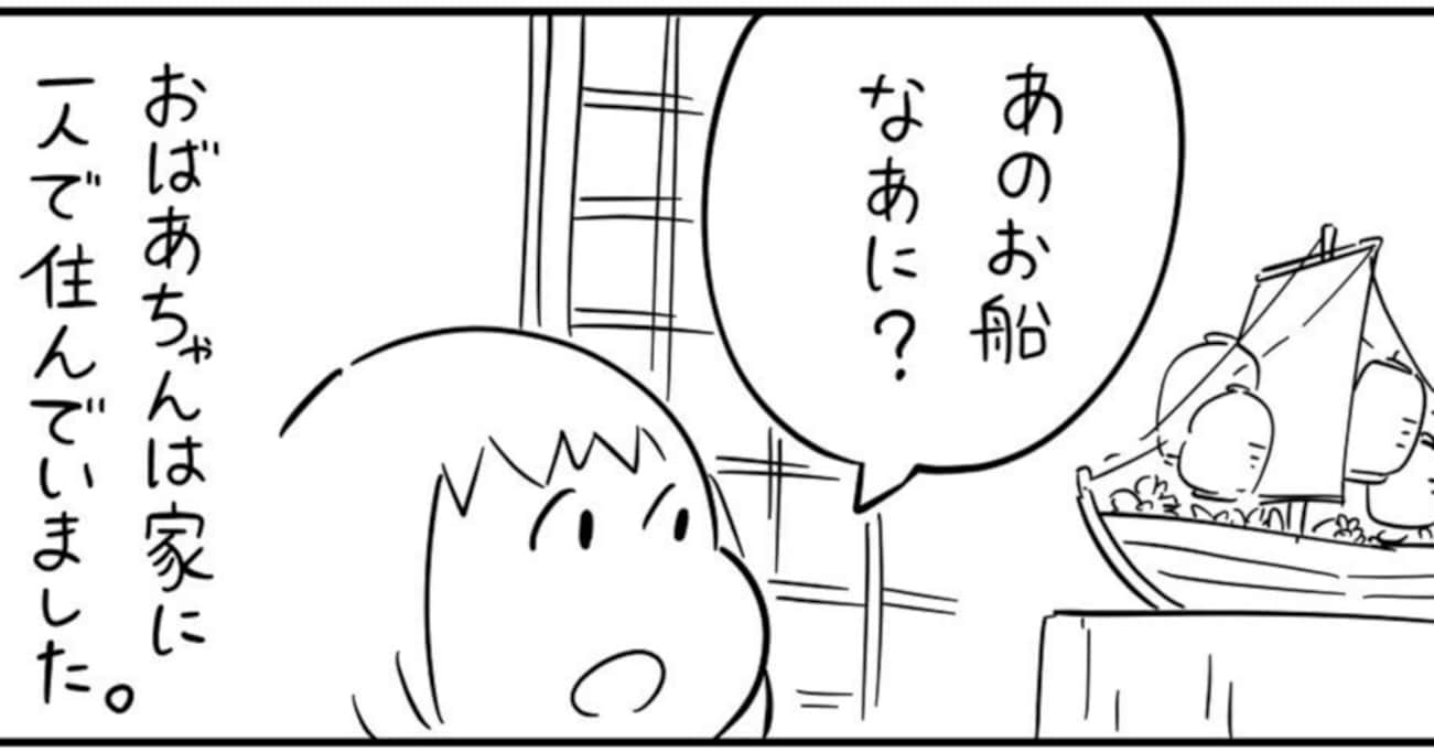 お盆休みに田舎のおばあちゃんの家に行くと "精霊船" が置いてあり…奇跡的な出来事に感動の声
