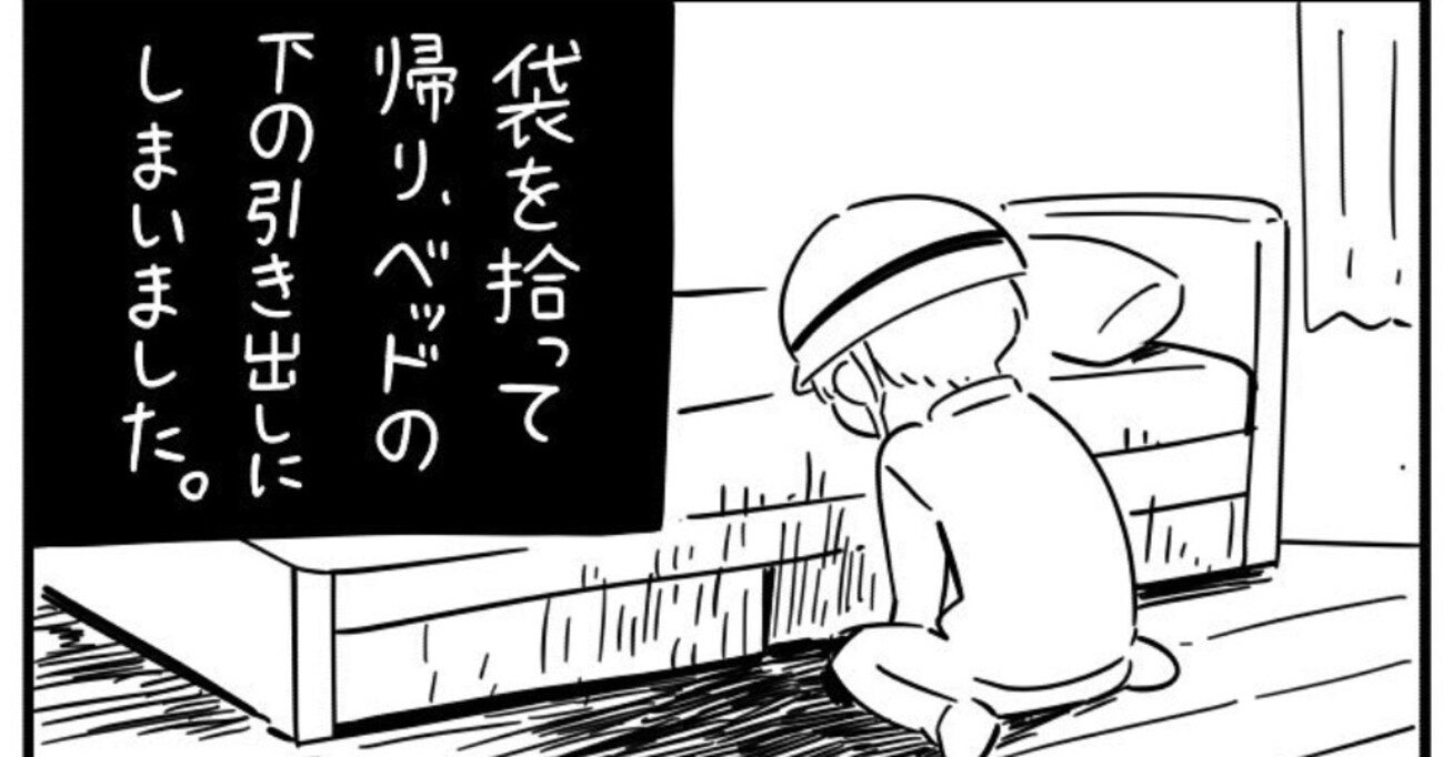 中学からの帰り道、落ちていた黒い袋の "中身" に惹かれ持って帰ると…その後の体験が恐ろしすぎた