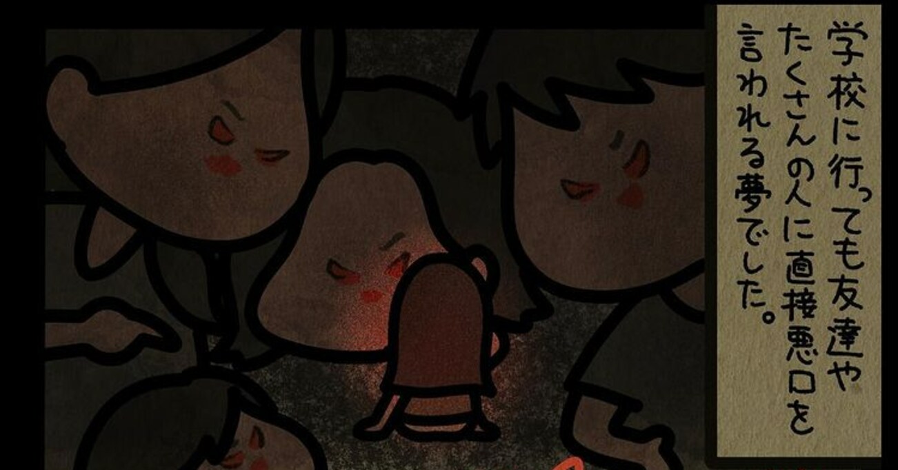 SNSの質問箱に "誹謗中傷" が大量に届くようなり、悪夢を見た女性…その後の体験に言葉の "恐ろしさ" に考えさせられる