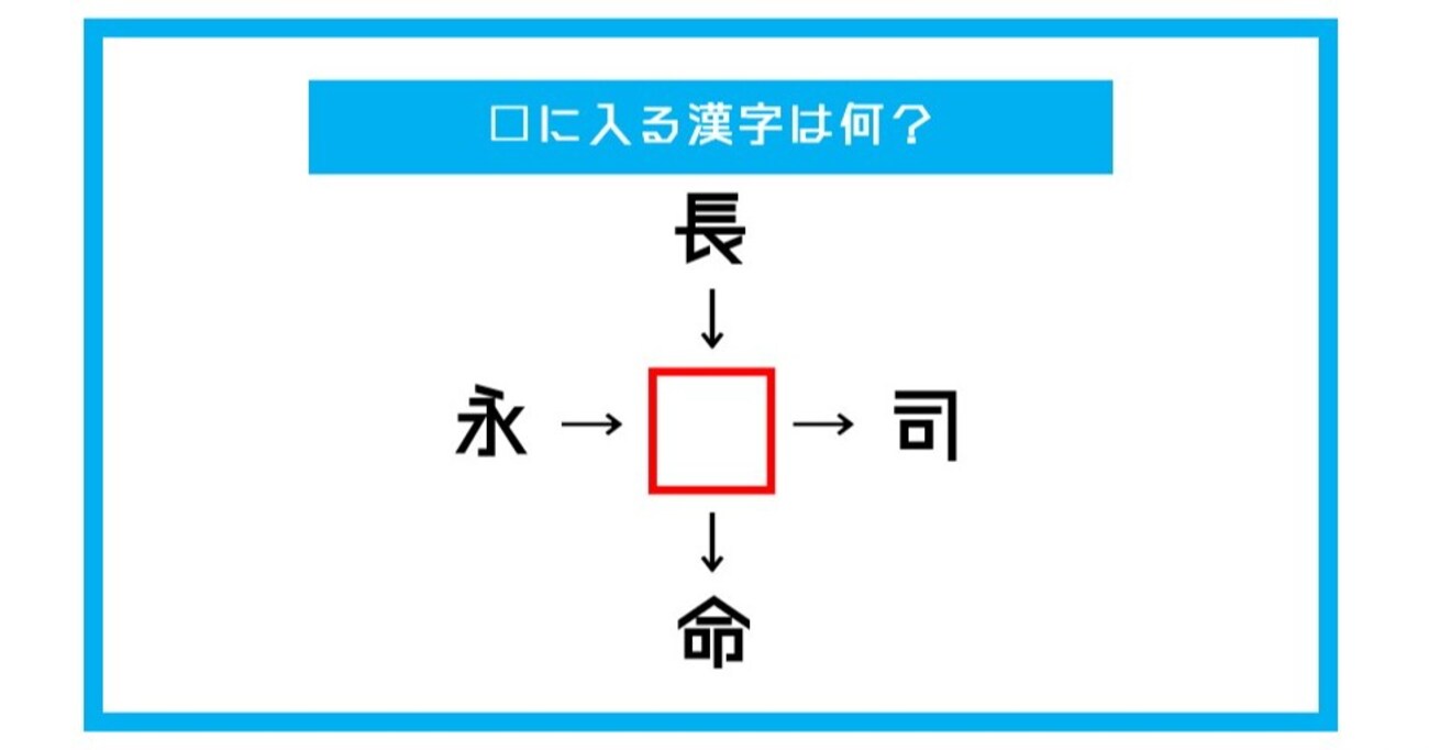 【漢字穴埋めクイズ】□に入る漢字は何？（第366問）
