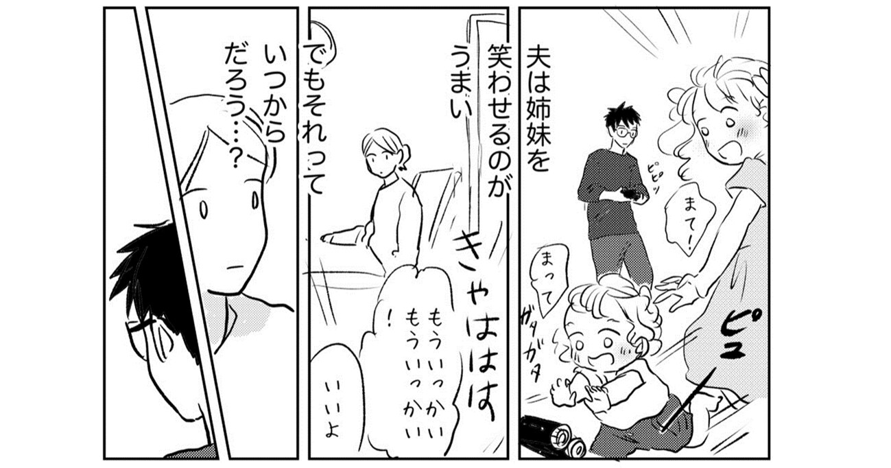 いつも娘たちを爆笑させている夫。いつから笑わせ上手になったのか記憶をたどると…感動的なエピソードが話題に