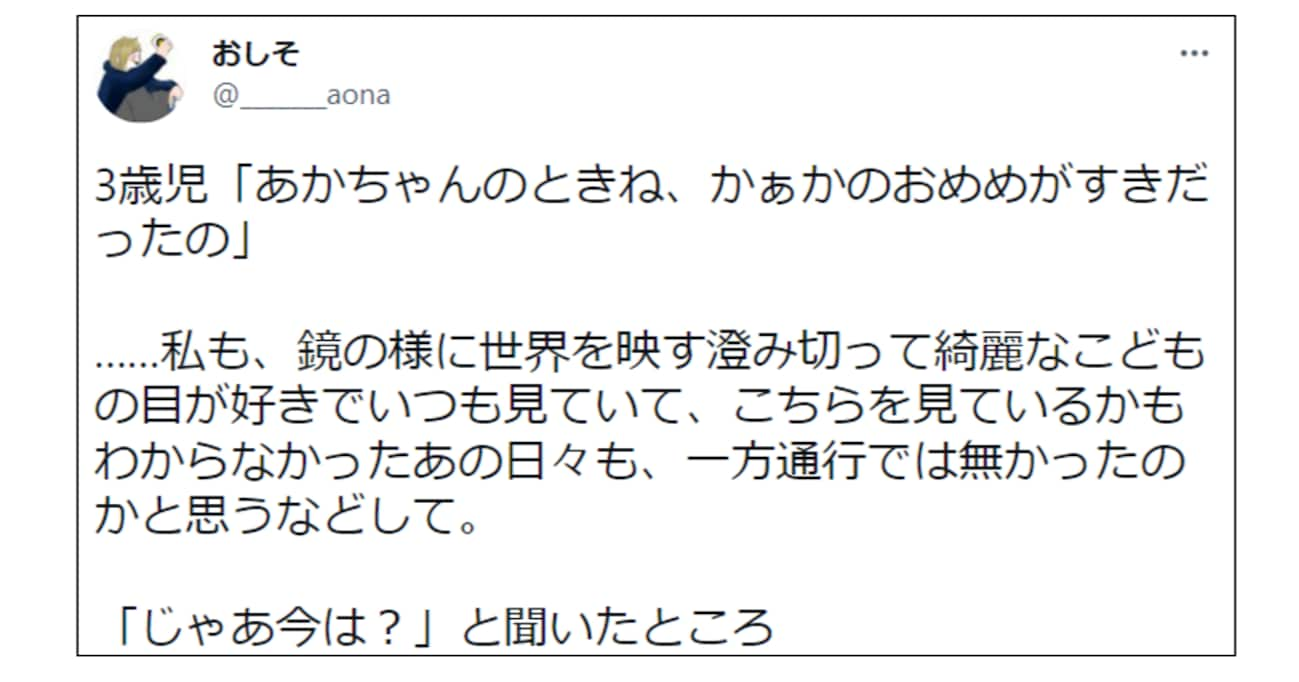 3歳児が赤ちゃんの頃の可愛らしい記憶を話してくれたので「じゃあ今は？」と聞くと…