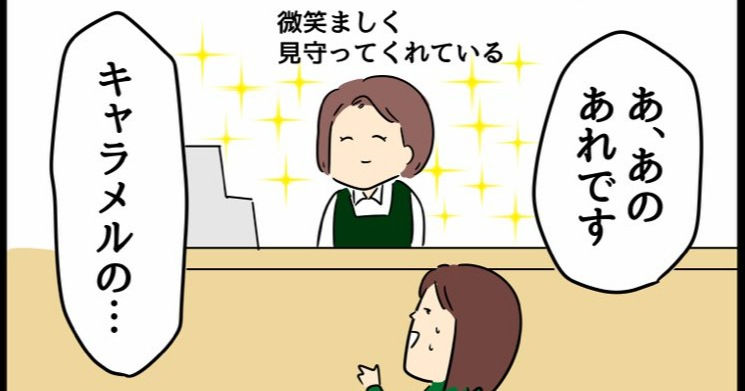 在宅が続いたため、会話のリハビリも兼ねてスタバで「カスタム注文」をすることに…最終的にたどり着いた "注文内容" に爆笑