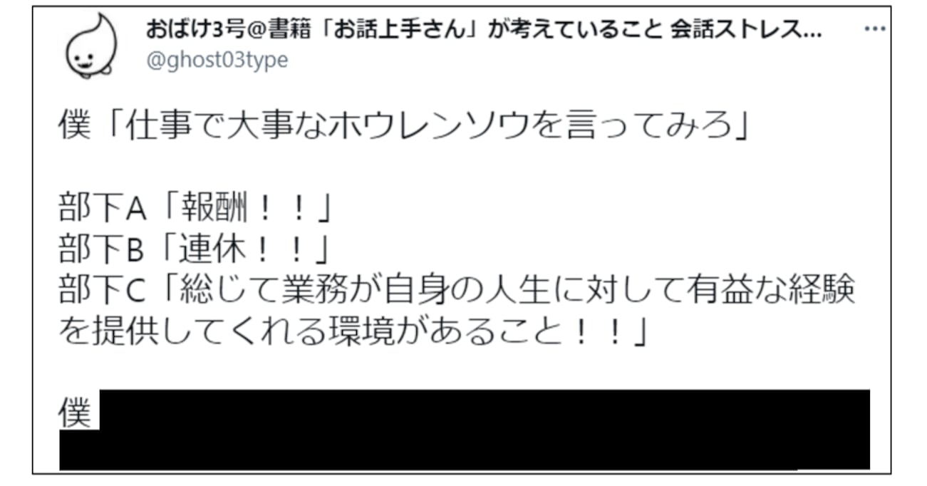 仕事で大事な "ホウレンソウ" は「報告・連絡・相談」ではない！？部下と上司のやり取りが話題に