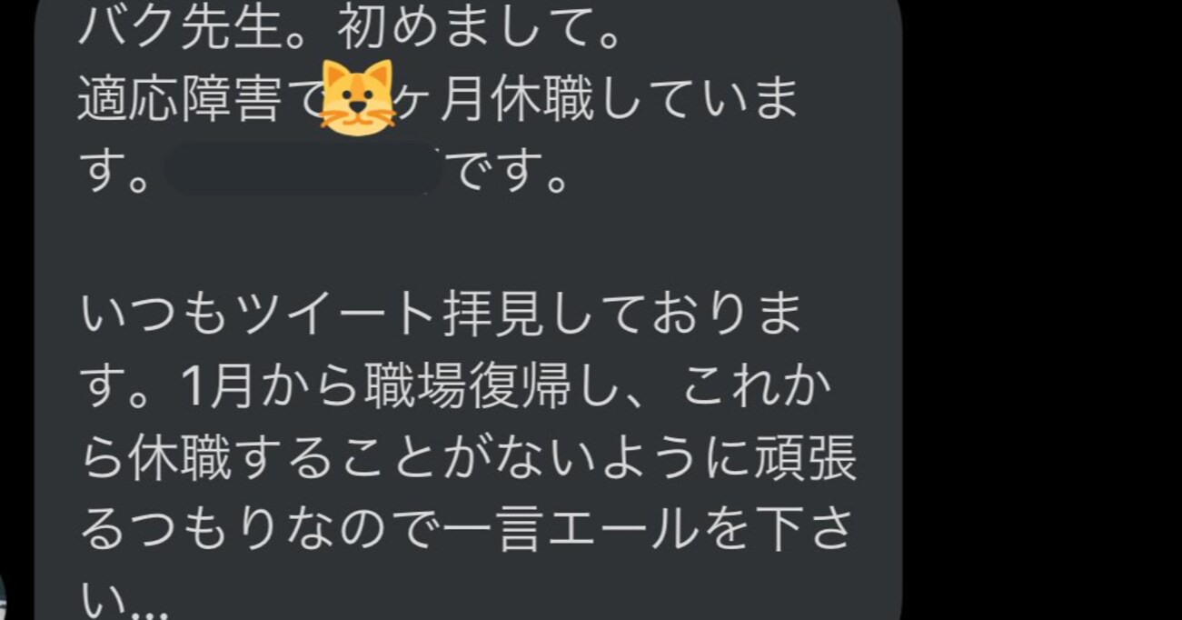 適応障害の人から精神科医に「エールが欲しい」とのメッセージ…先生が贈った言葉が話題に