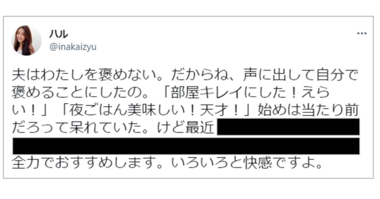 報われない主婦の皆様におすすめ！夫が全く褒めてくれない時は自分自身を褒めまくろう！そうすると次第に…