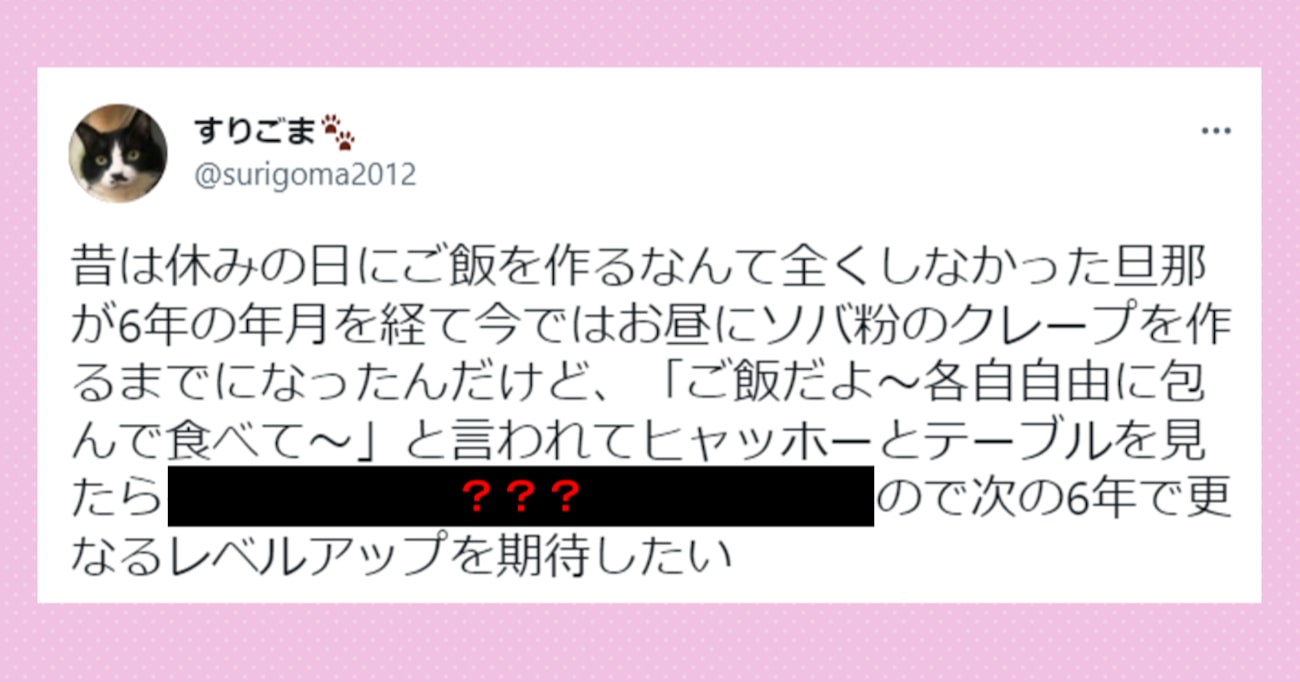 【惜しい】料理をしない旦那が6年でクレープを作るまでに成長！楽しみに食卓を見ると…？