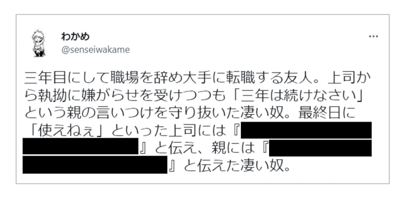 「三年は続けなさい」という親の言いつけを守り三年間働いた友人…転職時に親と上司に言い放った言葉が鋭い