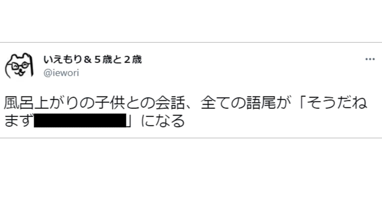 全ての語尾が "ある言葉" になる？お風呂上がりの子供との会話があるある過ぎる