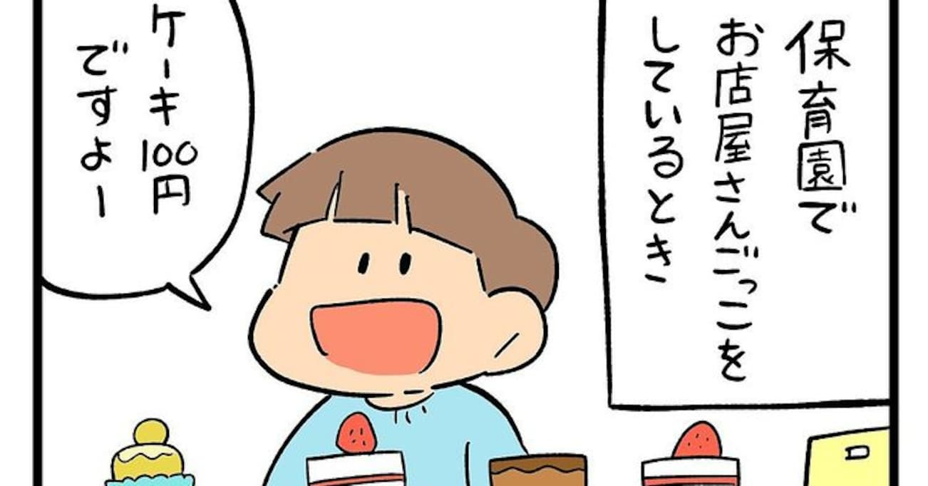 幼稚園で園児たちとお店屋さんごっこをしていると…その後の言動に「時代の変化」を感じる