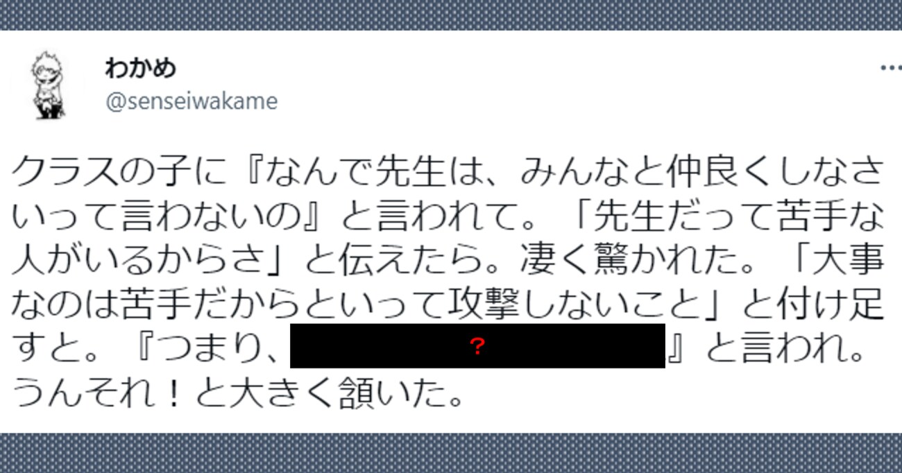 生徒から「みんなと仲良くしなさい」と "言わない" 理由を聞かれた先生…生徒との会話に思わず納得