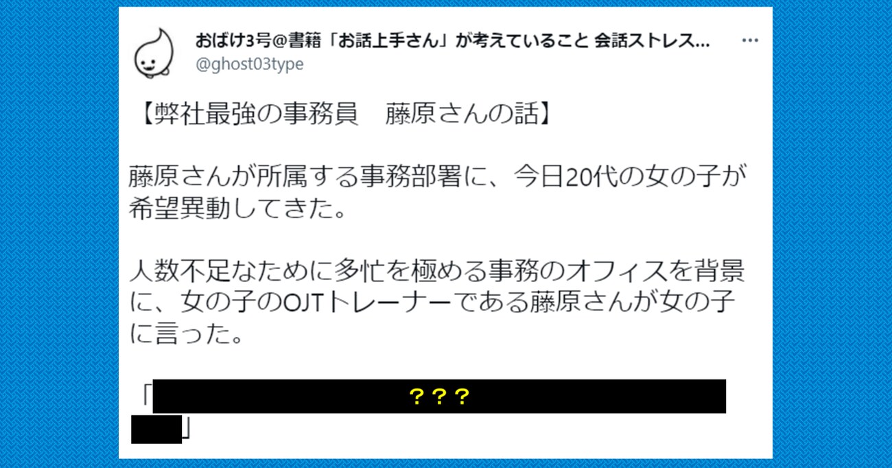 多忙な部署に希望移動してきた20代の女性社員… "最強の事務員" と呼ばれる社員が放った一言が話題に