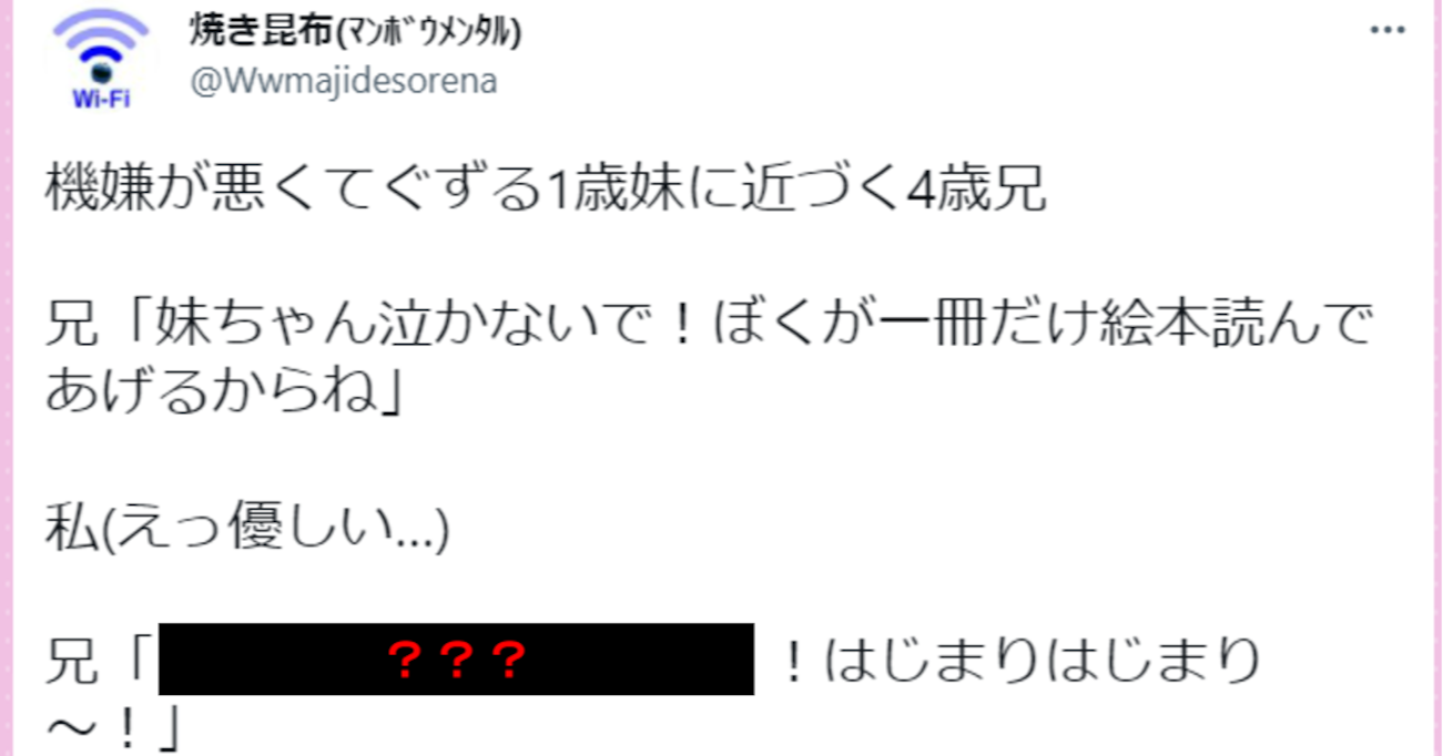 【尊い】「妹ちゃん泣かないで！」1歳の妹のために絵本を読んであげる4歳のお兄ちゃん…本のチョイスをツッコまずにいられない