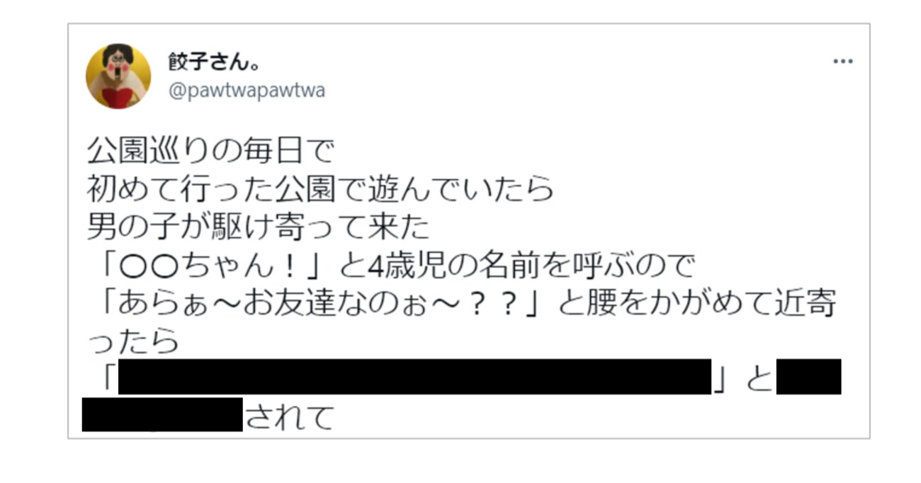 初めての公園で息子の名前を読んで駆け寄ってくる男の子。「お友達なの？」と話しかけると…？