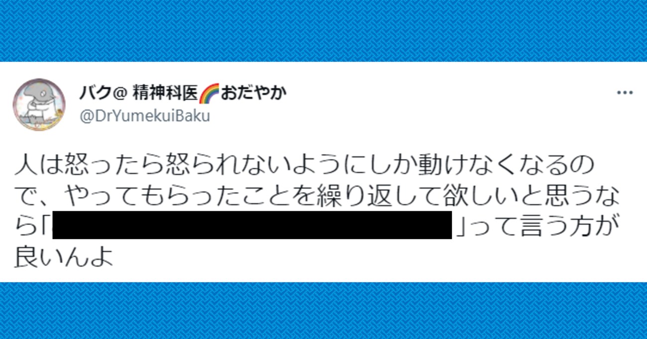 やってもらったことを繰り返してほしいと思うときは… "人情" を踏まえたコミュニケーションのとり方に納得