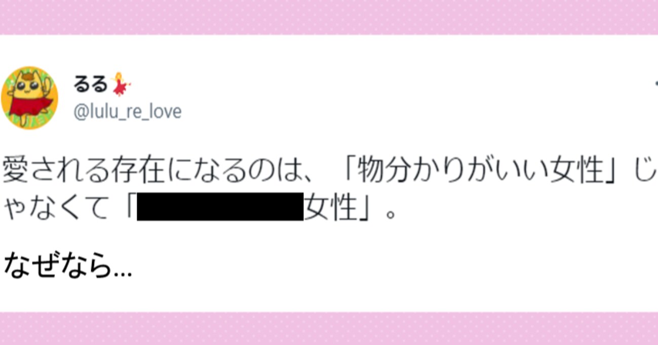 「物分りがいい女性」より「わかりやすい女性」のほうが愛されやすい？その理由が話題に