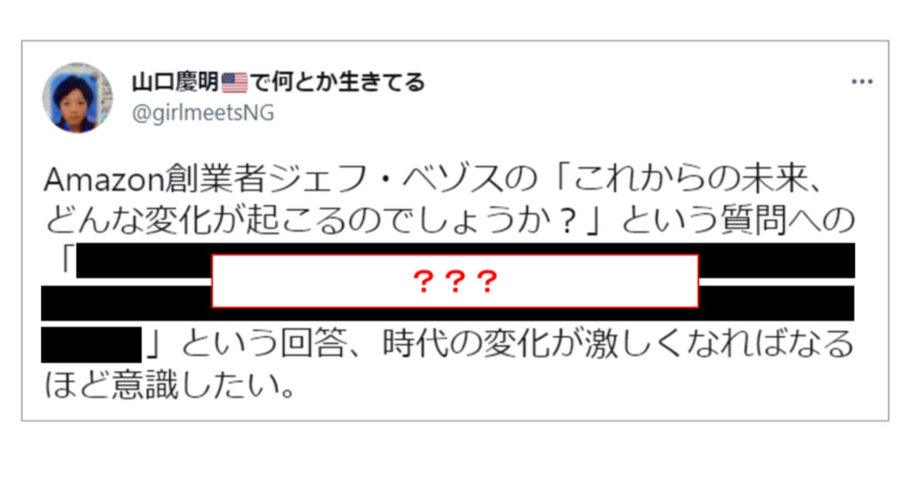 【深い】Amazon創業者の「これからの未来、どんな変化が起こるのか？」問う質問への回答が素晴らしい