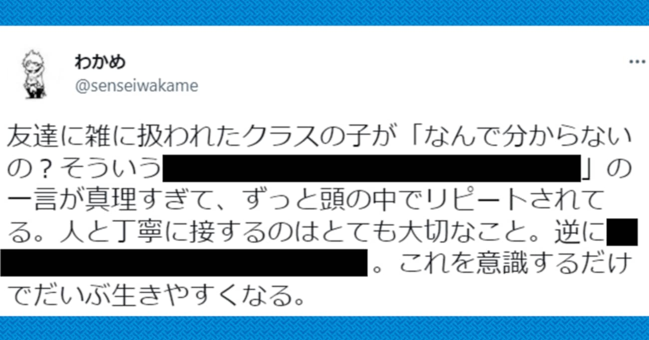 友達に雑に扱われた同級生が放った "ある一言" が人間関係における "真理" だと話題に