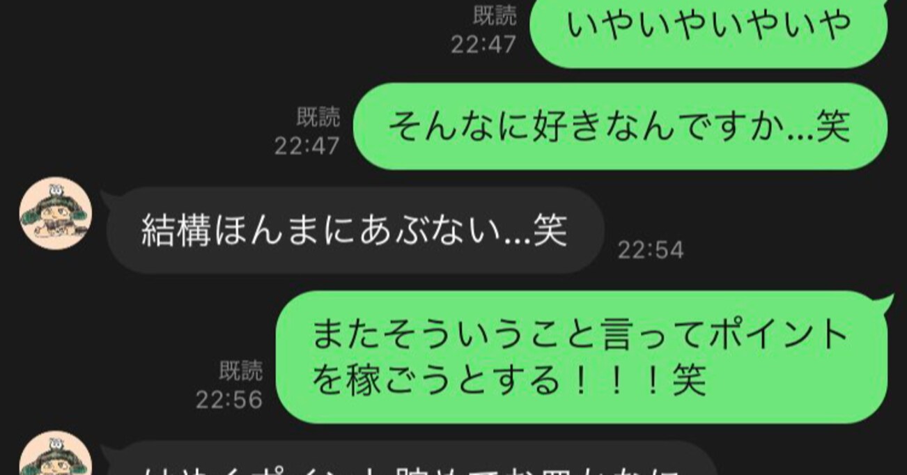 イチャイチャからの流れるようなオチに爆笑旦那と付き合い始めて1ヶ月半後のLINEが話題に