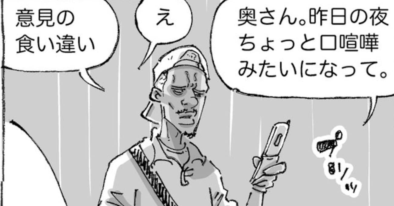 奥さんとの電話で険悪ムードの男性…話し合いの際の "心得" を教えてくれるというので聞くと？その内容が素晴らしかった