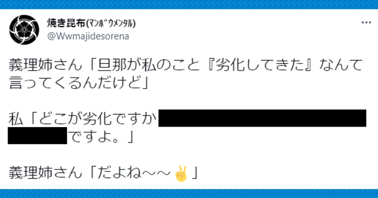 劣化ではなく○○！「劣化してきた」と言ってくる夫に対する鋭い反論に思わず拍手