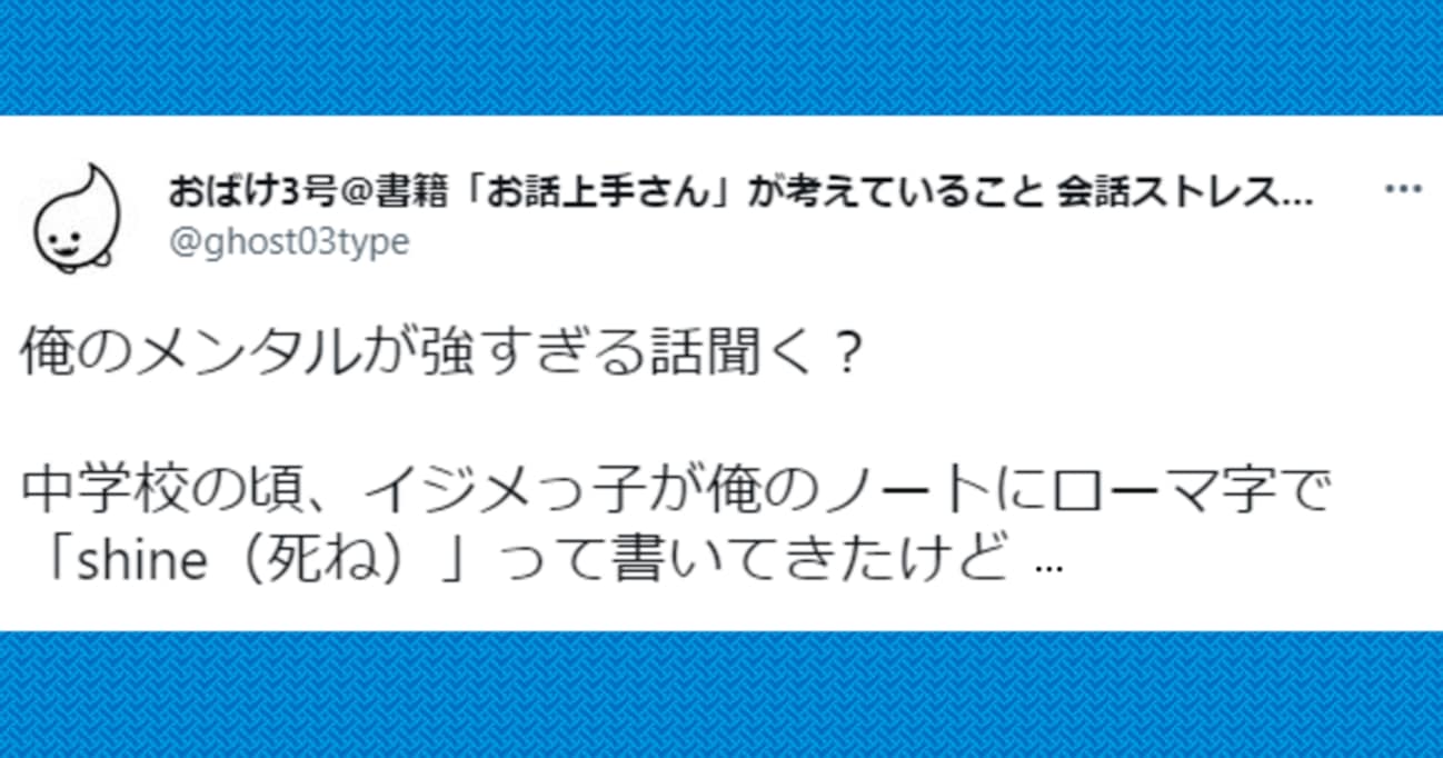 イジメっ子を撃退したエピソードが痛快だと話題に！ノートに「死ね」と書かれたけど…