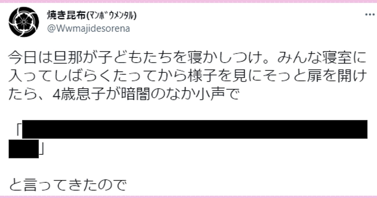 「4歳息子が暗闇のなか…」旦那が子供を寝かしつけていたので様子を見に行くと…まさかの出来事に衝撃