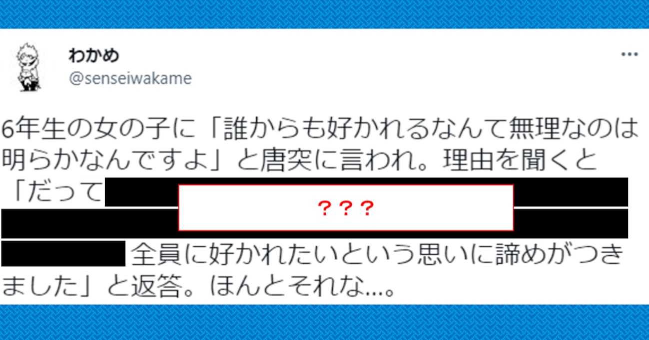 大人も思わずうなずいてしまう…小学6年生の女の子が語る「誰からも好かれるなんて無理」な理由に納得