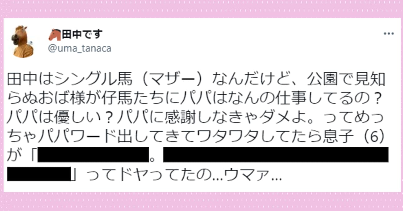 公園で見知らぬおば様に "パパ" に関する質問ばかりされたシングルマザー…一緒にいた息子の反応が素晴らしすぎた！