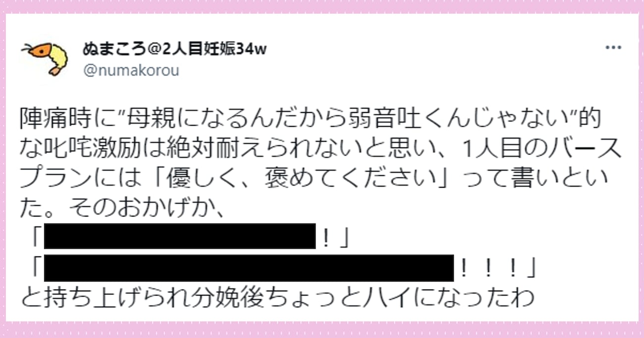 「優しく、褒めてください」陣痛時、叱咤激励に耐えられないと思いお願いすると…まさかの声かけが話題に