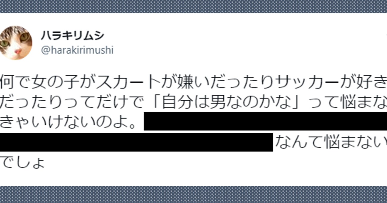 【秀逸】スカートが嫌いなだけで「自分は男なのか」と悩む女の子へ…分かりやすすぎる例えに拍手