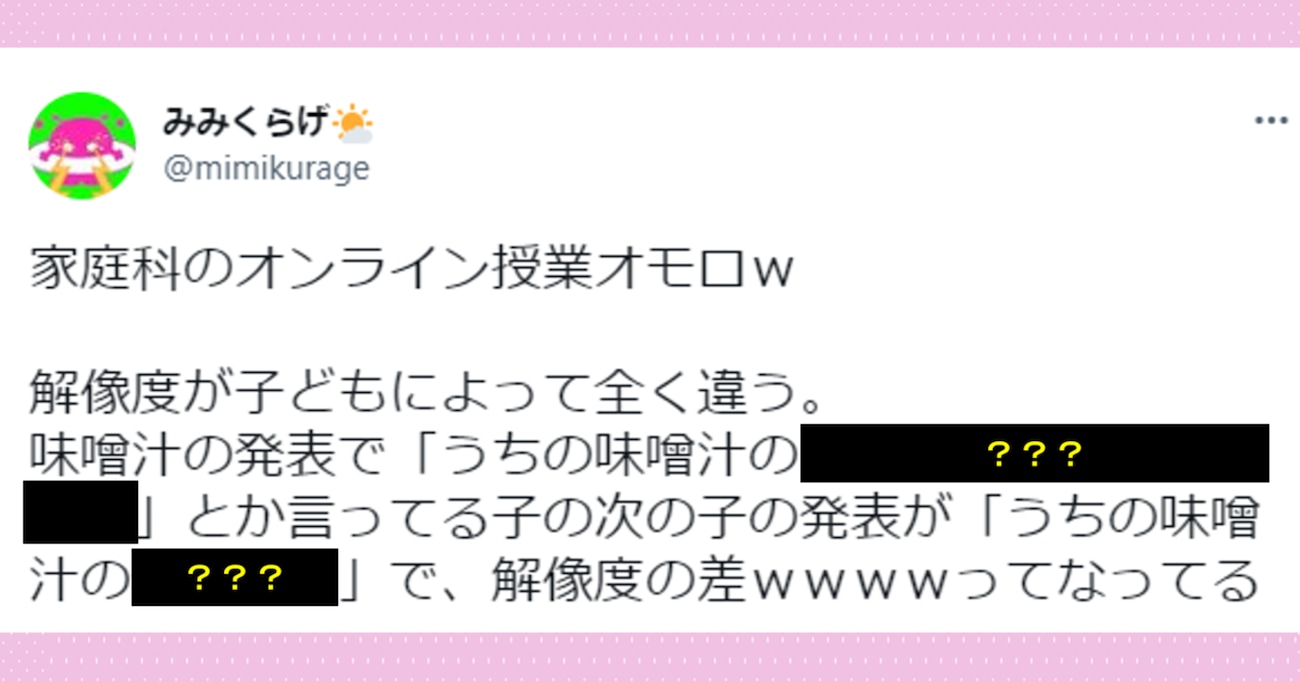 家庭科のオンライン授業で "うちの味噌汁" について発表する子ども達　思わず爆笑した、個性溢れる内容とは…？