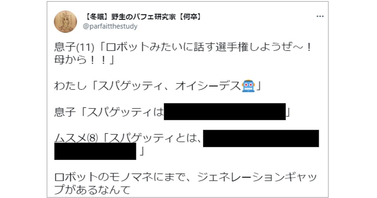 【爆笑】まさかのジェネレーションギャップ！？ 子どもたちと「ロボットみたいに話す選手権」をやったら…