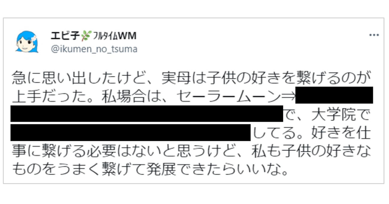 セーラームーンが好きだった娘が、将来は◯◯の仕事をしている…？ 子どもの ”好き” なものを繋げるのが上手い母に感服！ 