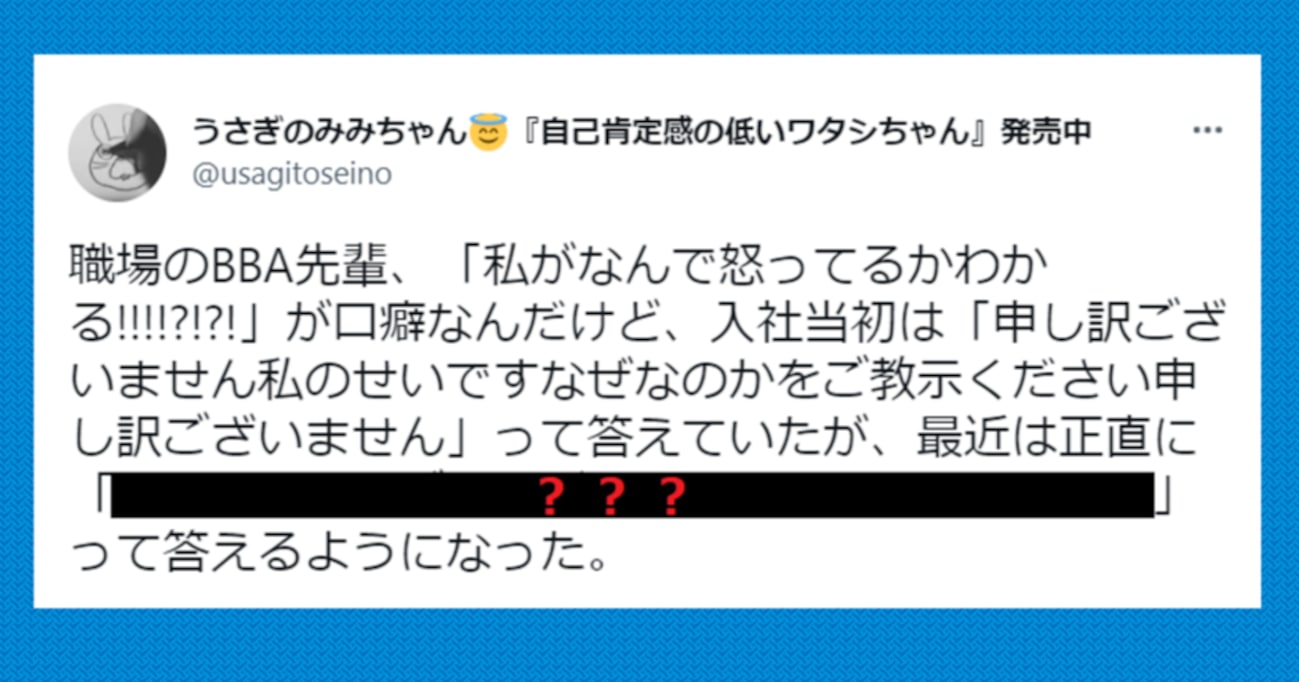 「私がなんで怒ってるかわかる？！」と聞いてくる職場の先輩　入社当初は低姿勢に答えていたが最近では…？