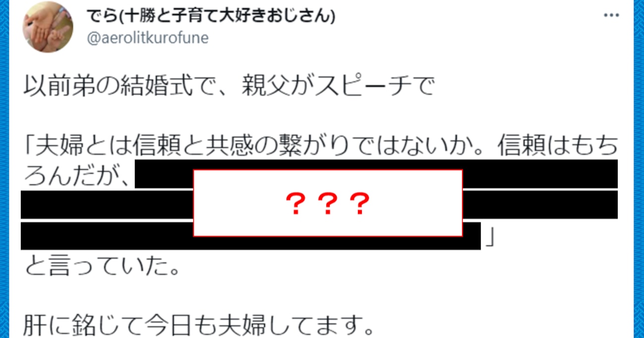  ｢夫婦とは信頼と共感の繋がりではないか…」弟の結婚式のスピーチで聞いた父の言葉…その後の内容に思わず感涙！