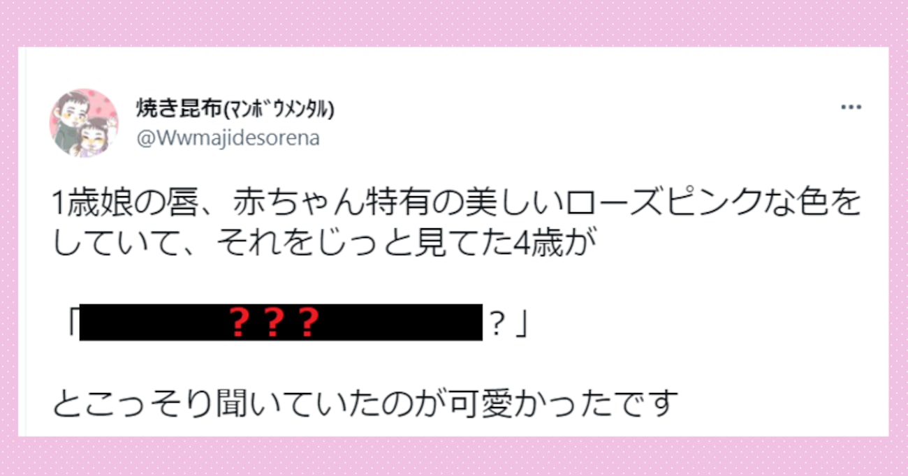 【尊い】「妹ちゃん、◯◯してるの？」妹の唇をじっと見ていた4歳息子からの質問にキュン！