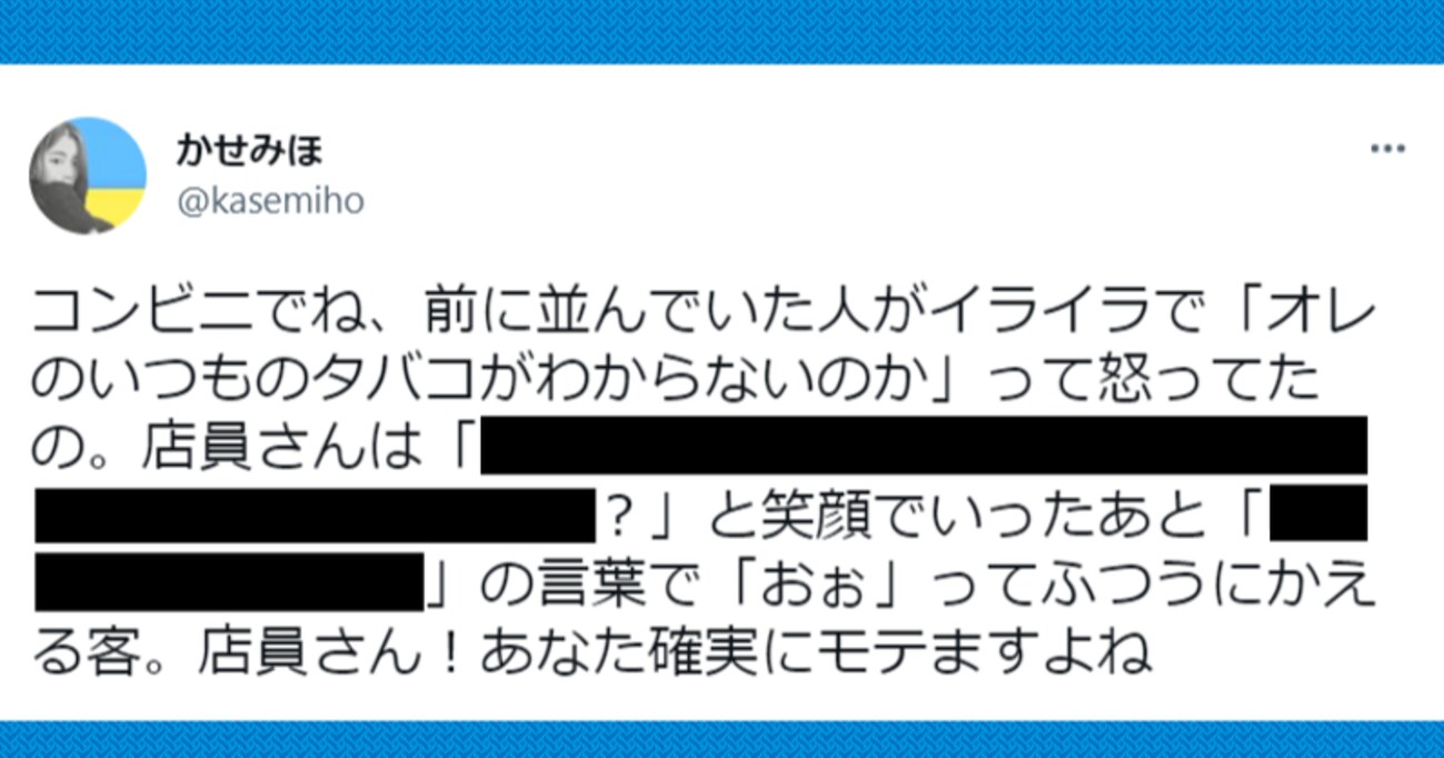 【神対応】「オレのいつものタバコがわからないのか」コンビニで激怒する客…店員の対応が素晴らしすぎて拍手