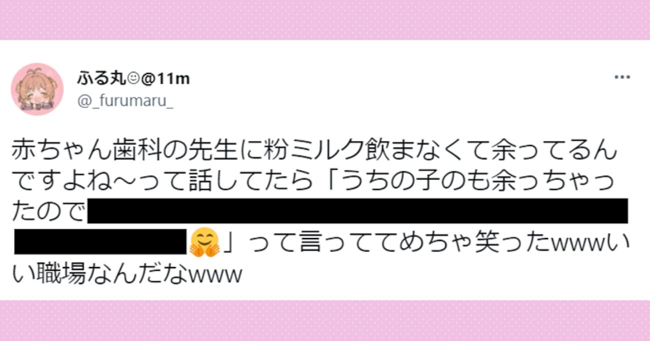 【予想外】赤ちゃん歯科で、先生に粉ミルクが余ると話すと…返答がまさか過ぎて爆笑