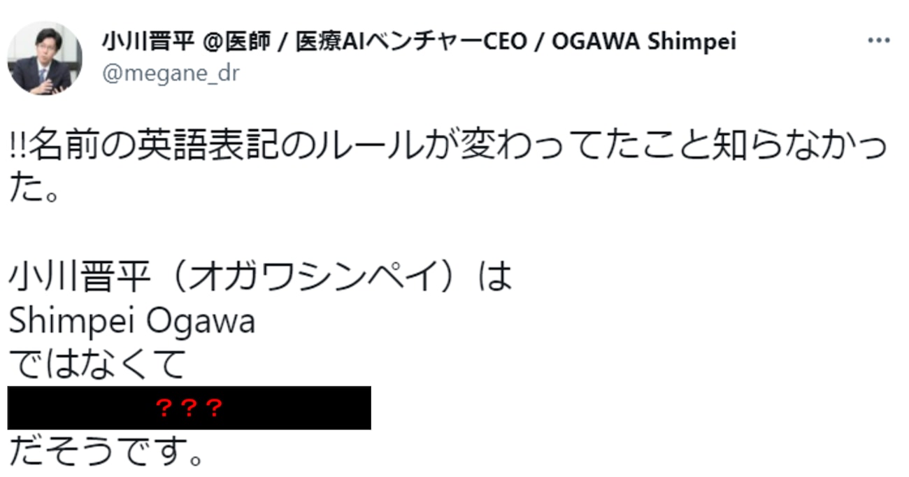 「知らなかった…」今までは "名・姓" の順で記載していたけど…名前の英語の表記ルールの変化に驚愕