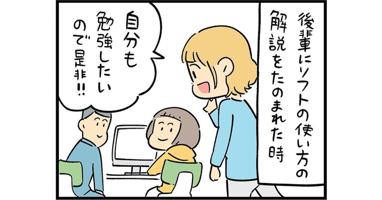 【イラッ】後輩に頼まれて仕事のレクチャーをしていると…横から入ってきた社員の反応にモヤモヤする