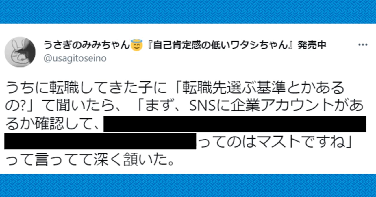 【納得】「SNSアカウントを確認して…」転職してきた人に "転職先を選ぶ基準" を聞くと…まさかの着眼点が話題に