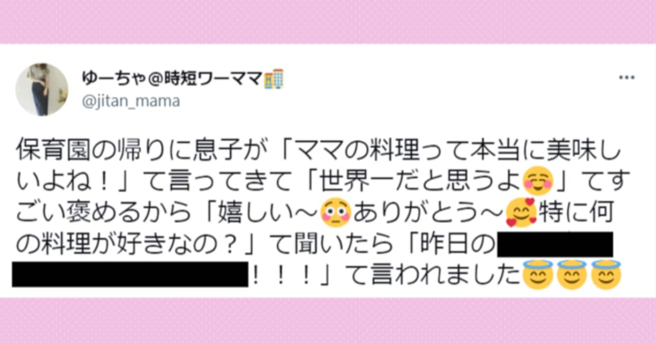 ママの料理を絶賛してくれる息子に「特になんの料理が好きなの？」と聞いてみると…返答がまさか過ぎた（笑）