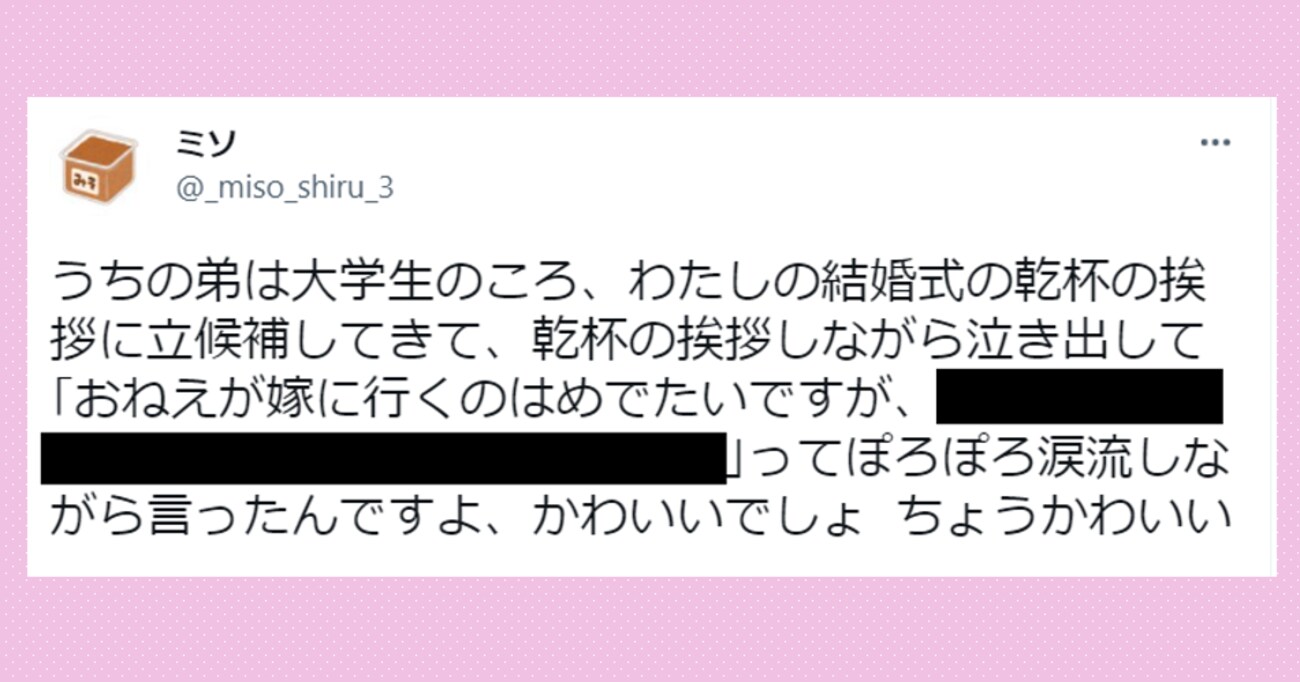 「めでたいですが…」姉の結婚式で乾杯の挨拶をしてくれた大学生の弟…かわいすぎる「メッセージ」に思わず感動